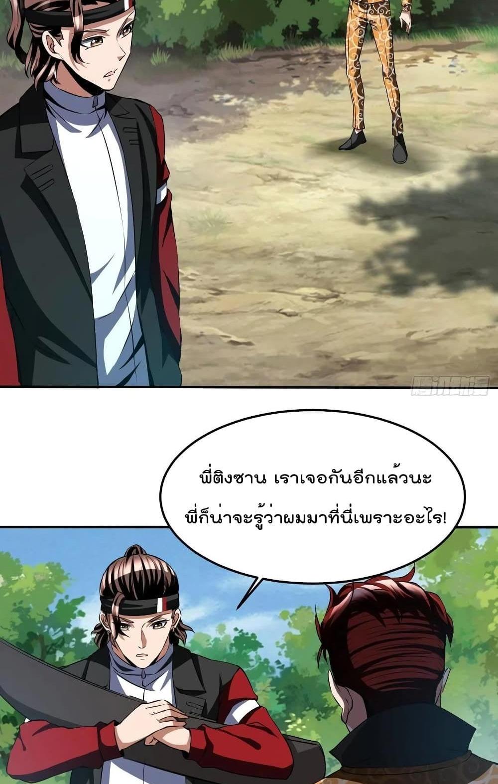 Villain Demon-in-law แปลไทย