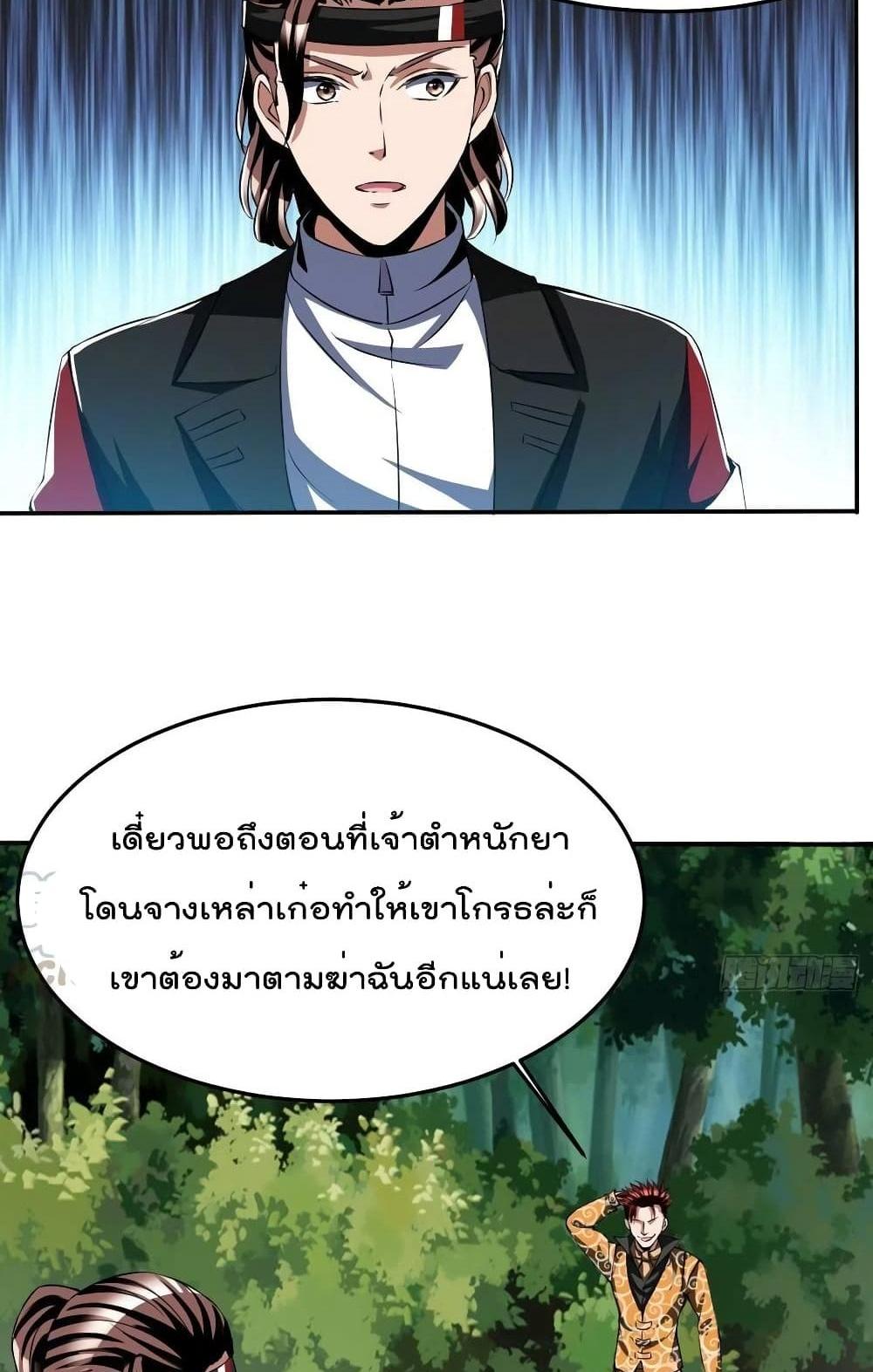 Villain Demon-in-law แปลไทย