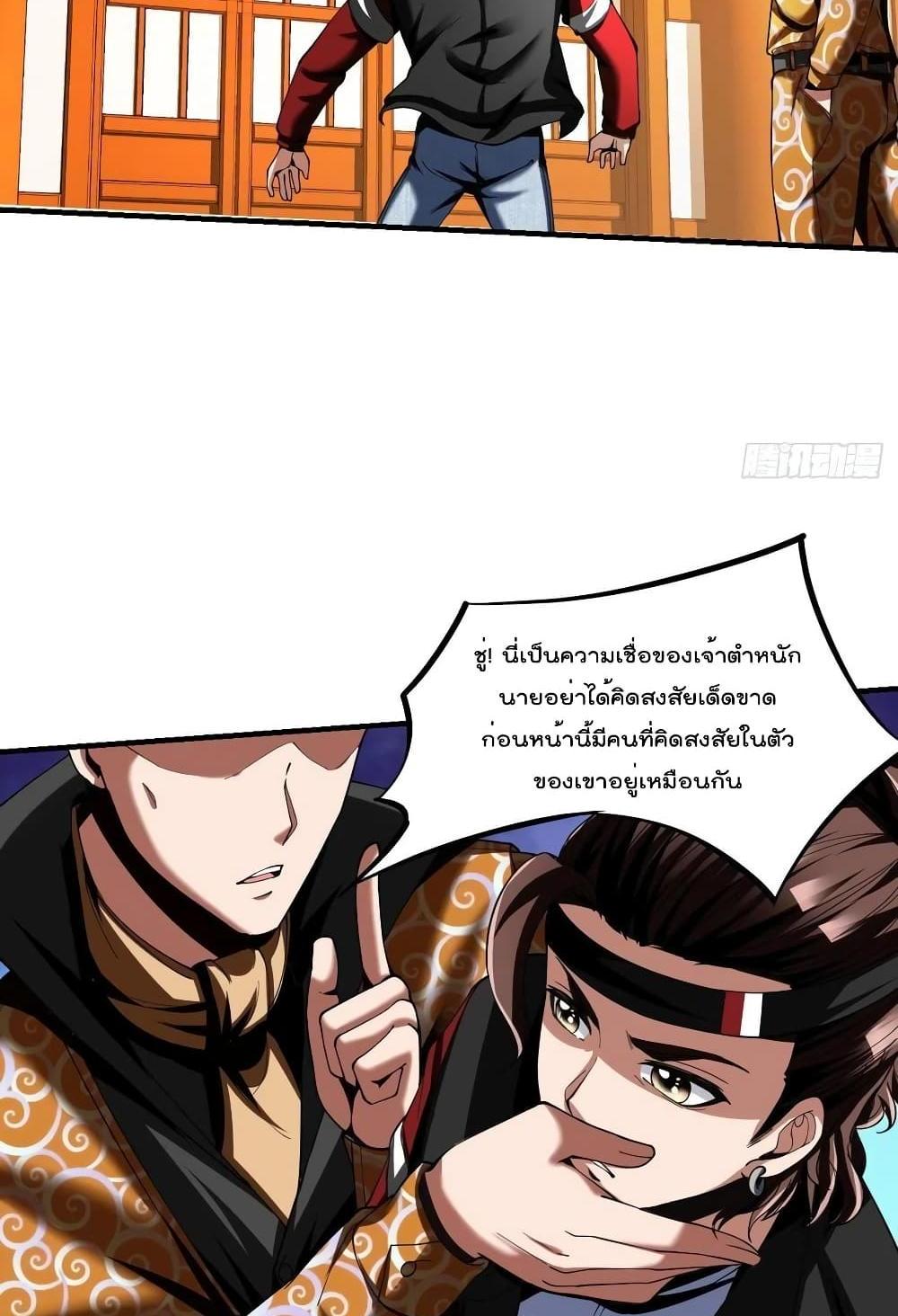 Villain Demon-in-law แปลไทย