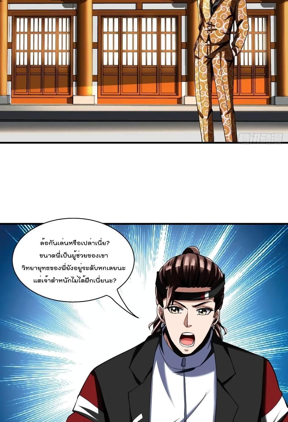 Villain Demon-in-law แปลไทย