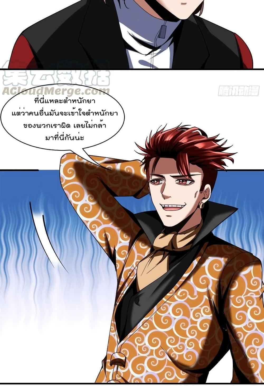 Villain Demon-in-law แปลไทย