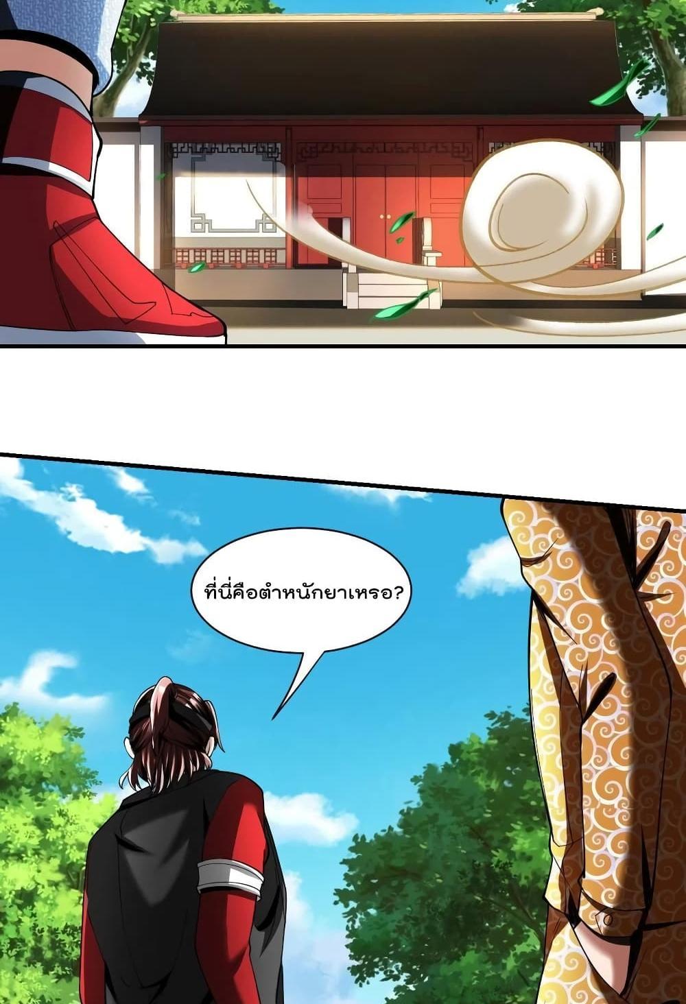 Villain Demon-in-law แปลไทย