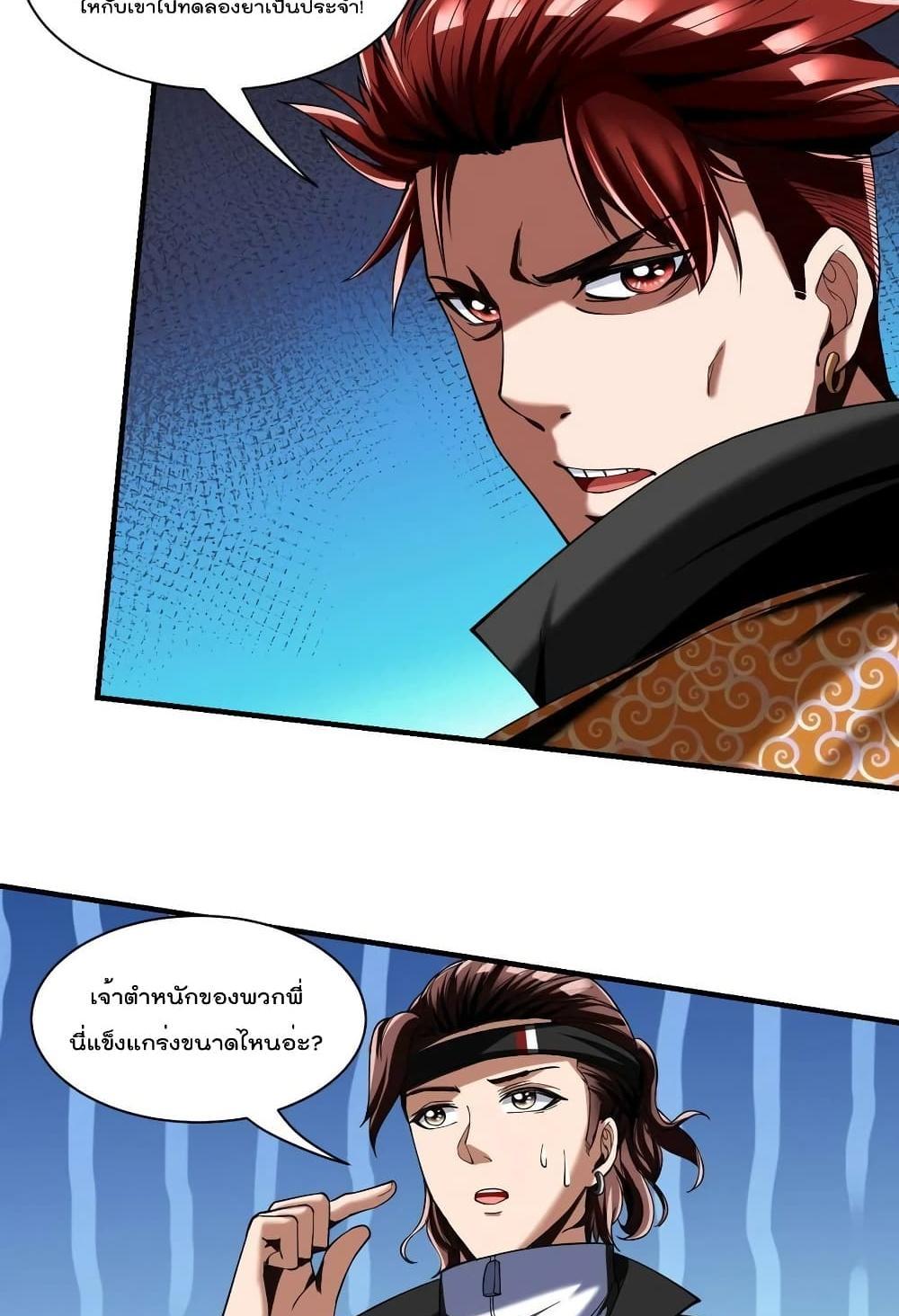 Villain Demon-in-law แปลไทย