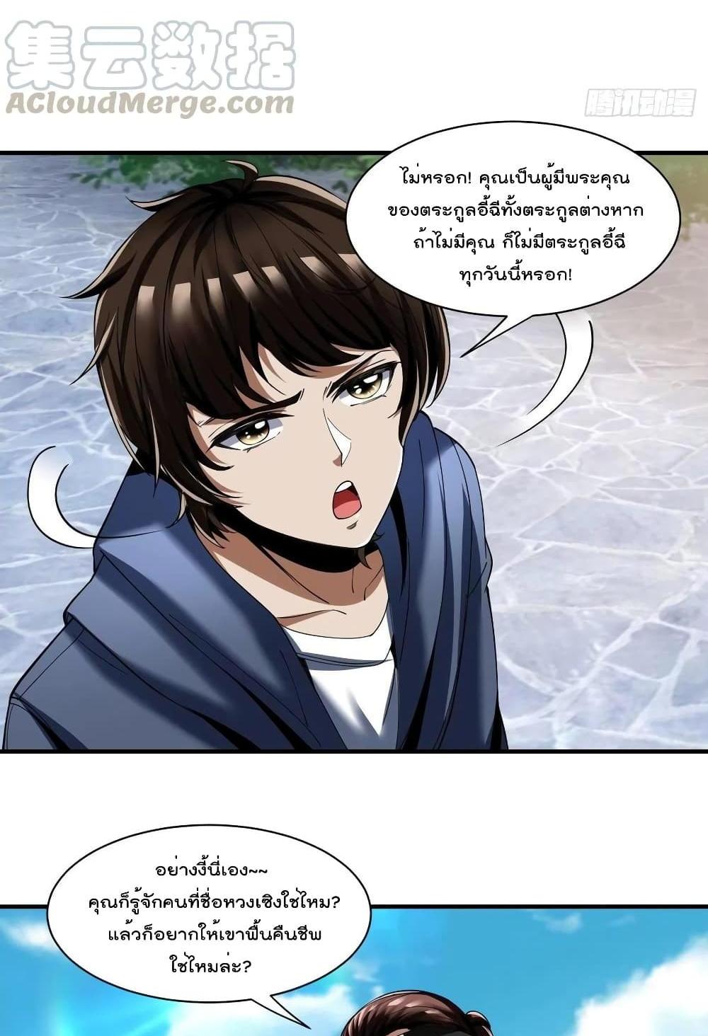 Villain Demon-in-law แปลไทย