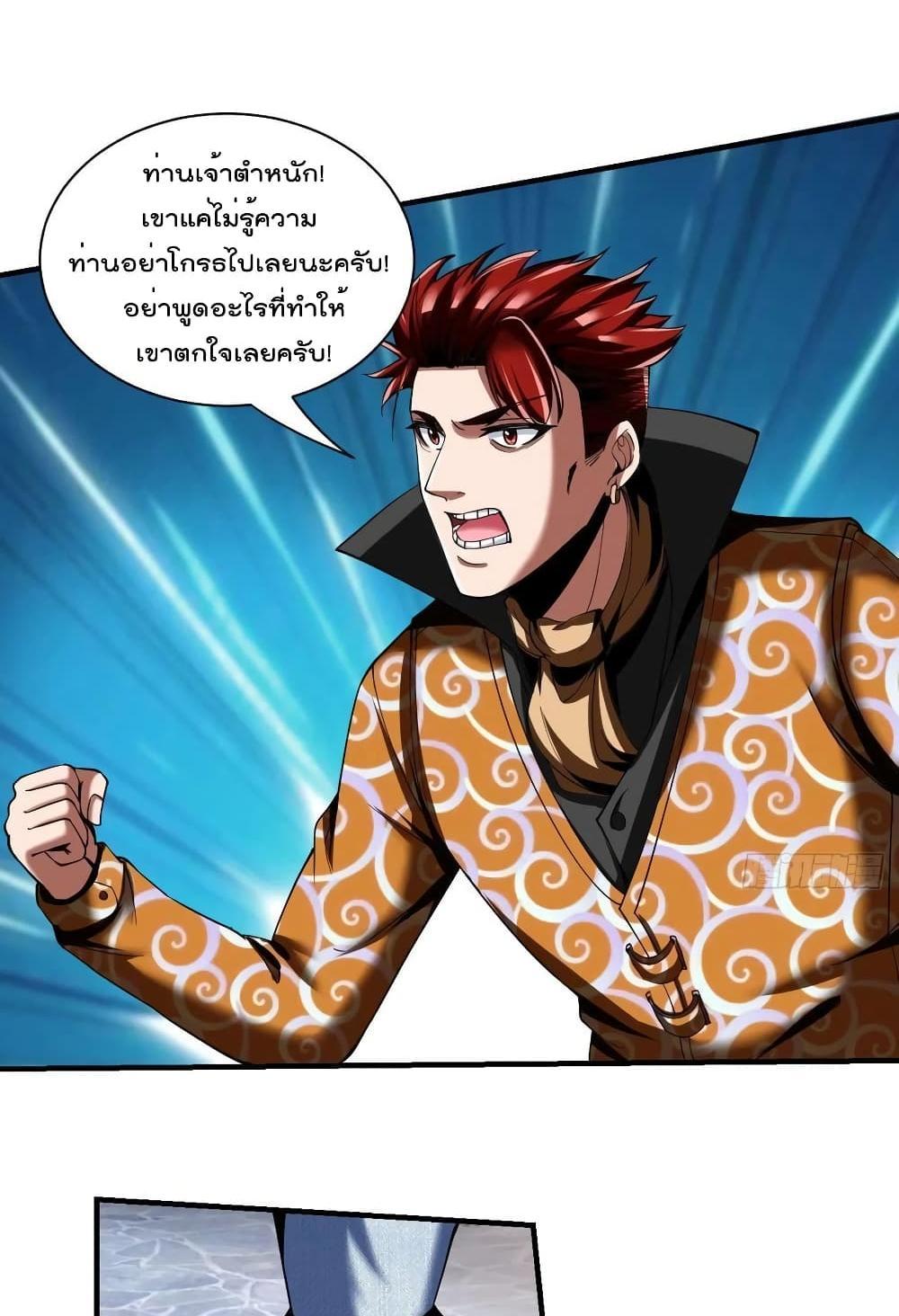 Villain Demon-in-law แปลไทย