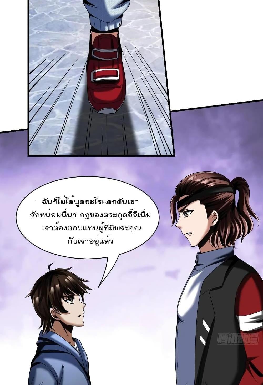 Villain Demon-in-law แปลไทย