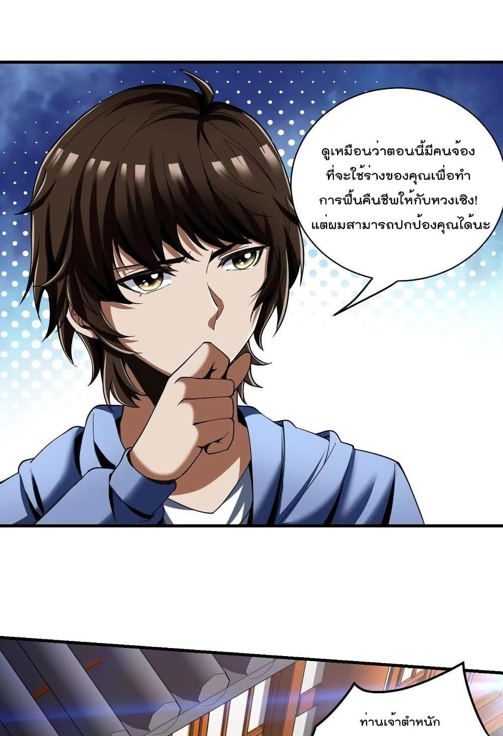 Villain Demon-in-law แปลไทย