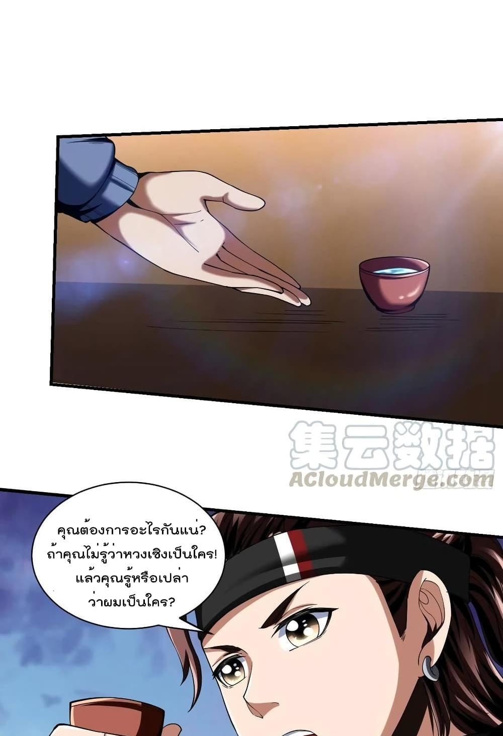 Villain Demon-in-law แปลไทย