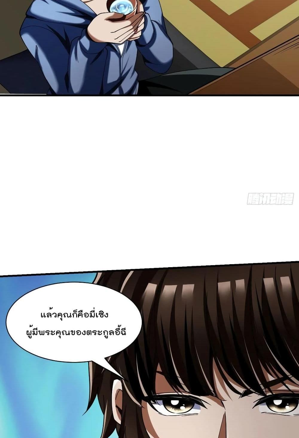 Villain Demon-in-law แปลไทย