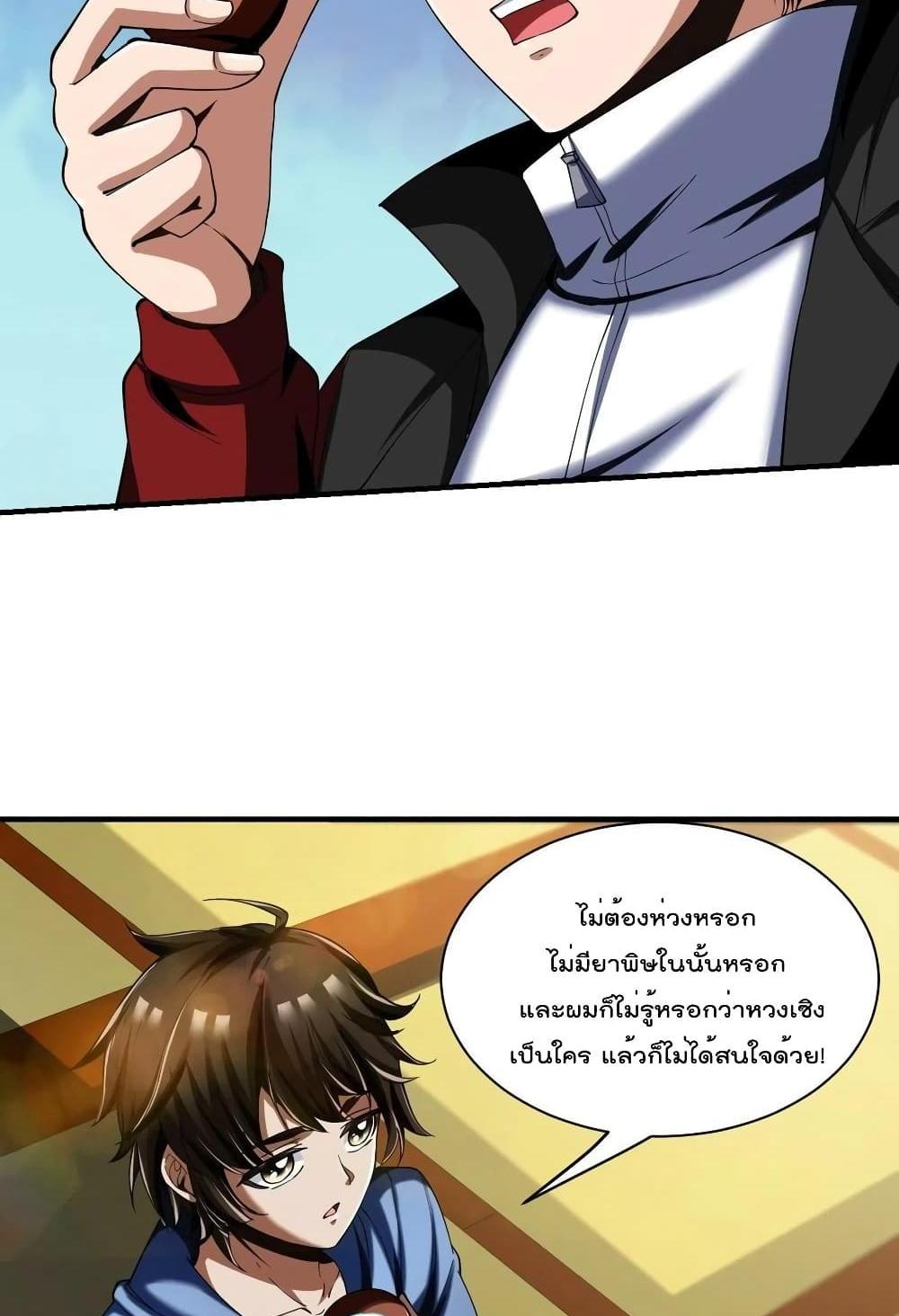 Villain Demon-in-law แปลไทย