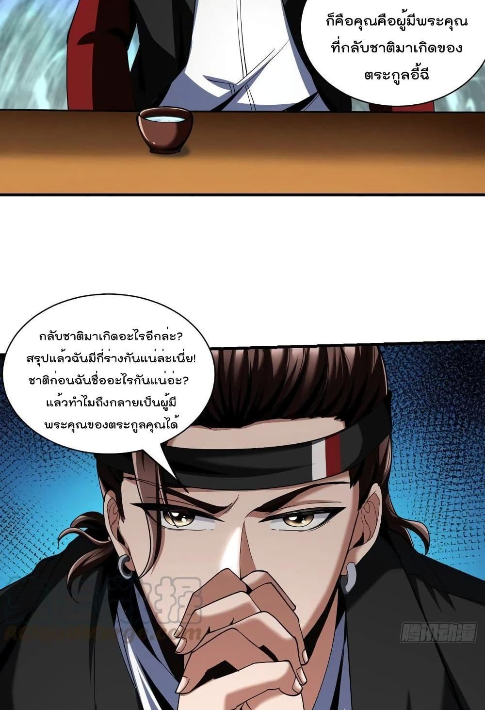 Villain Demon-in-law แปลไทย