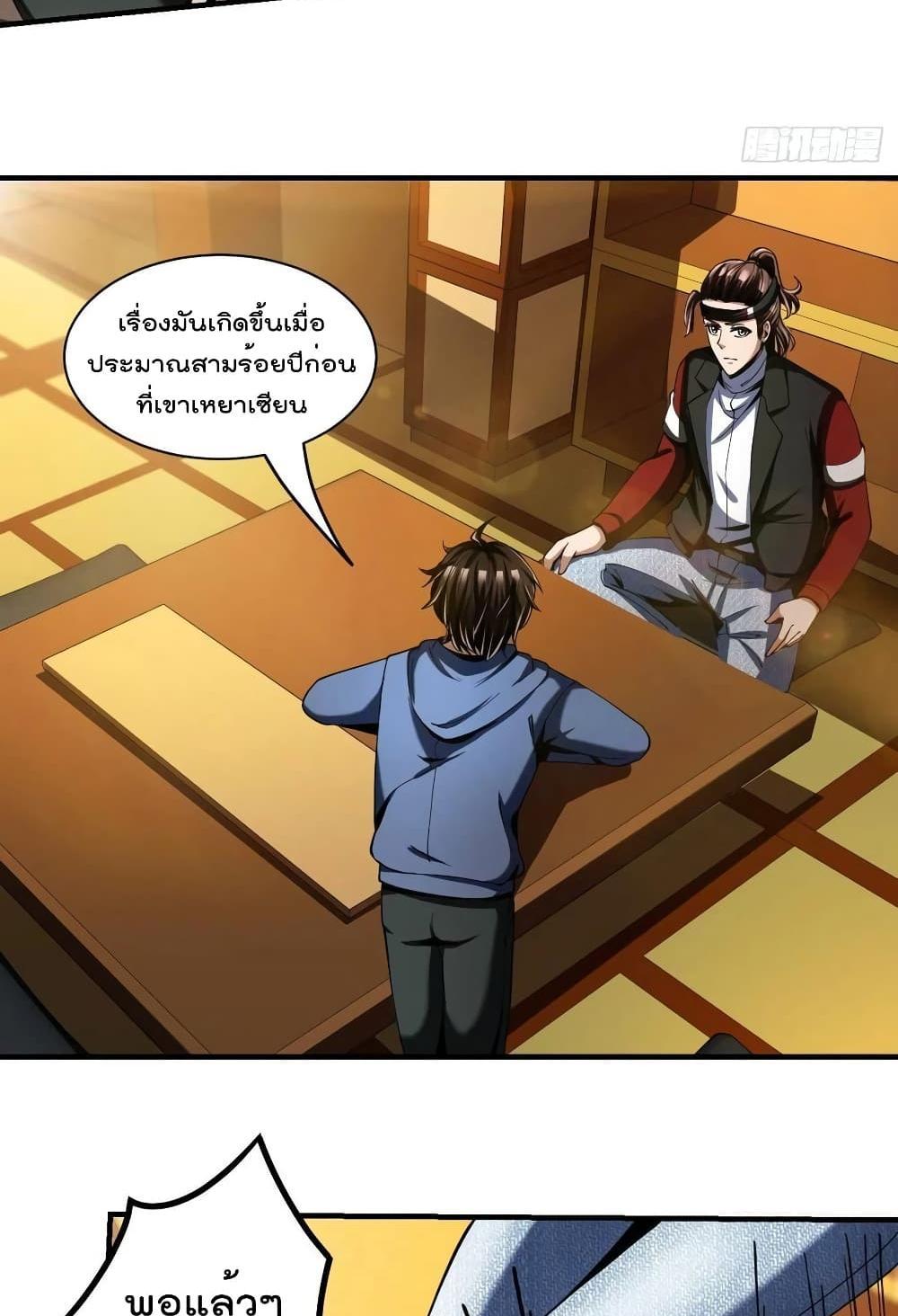 Villain Demon-in-law แปลไทย