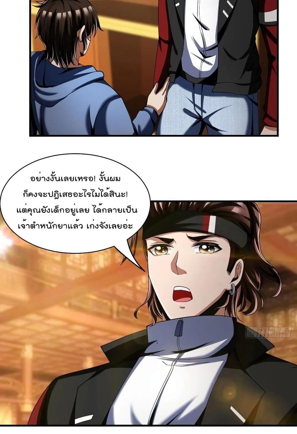 Villain Demon-in-law แปลไทย