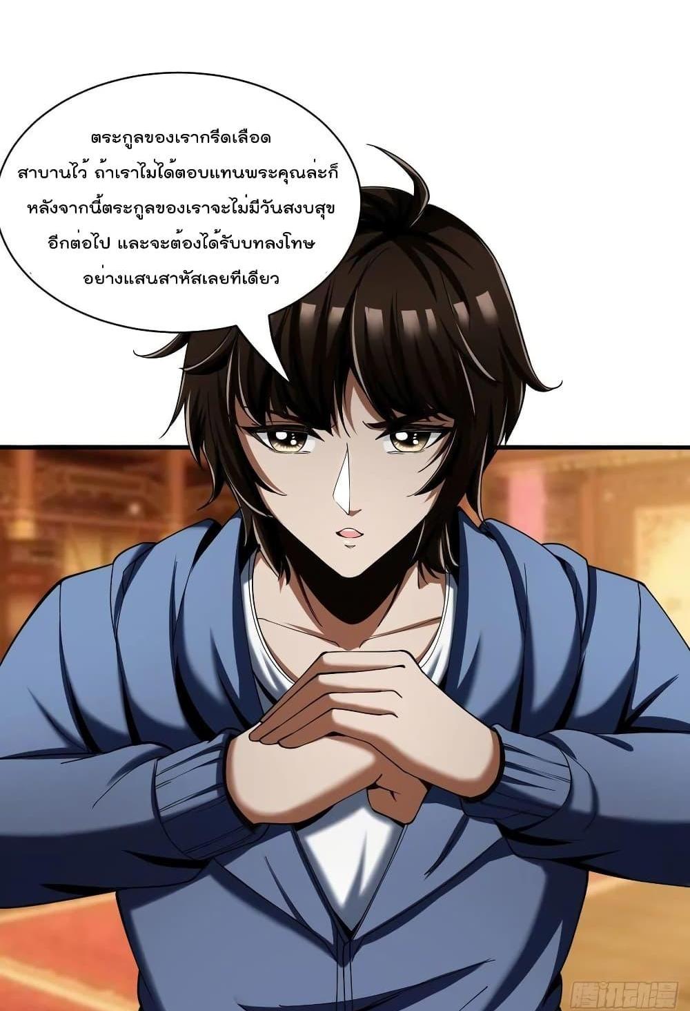 Villain Demon-in-law แปลไทย