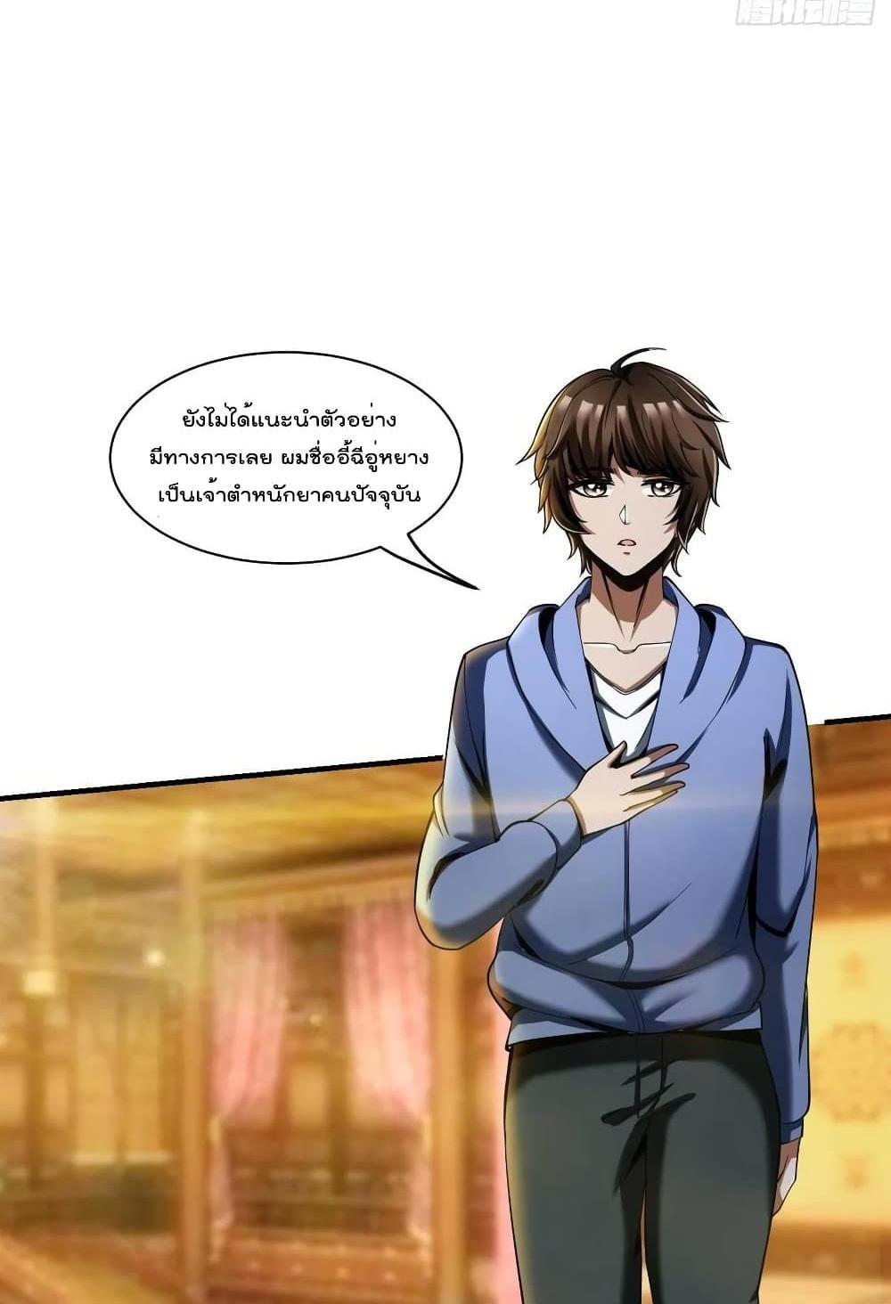 Villain Demon-in-law แปลไทย