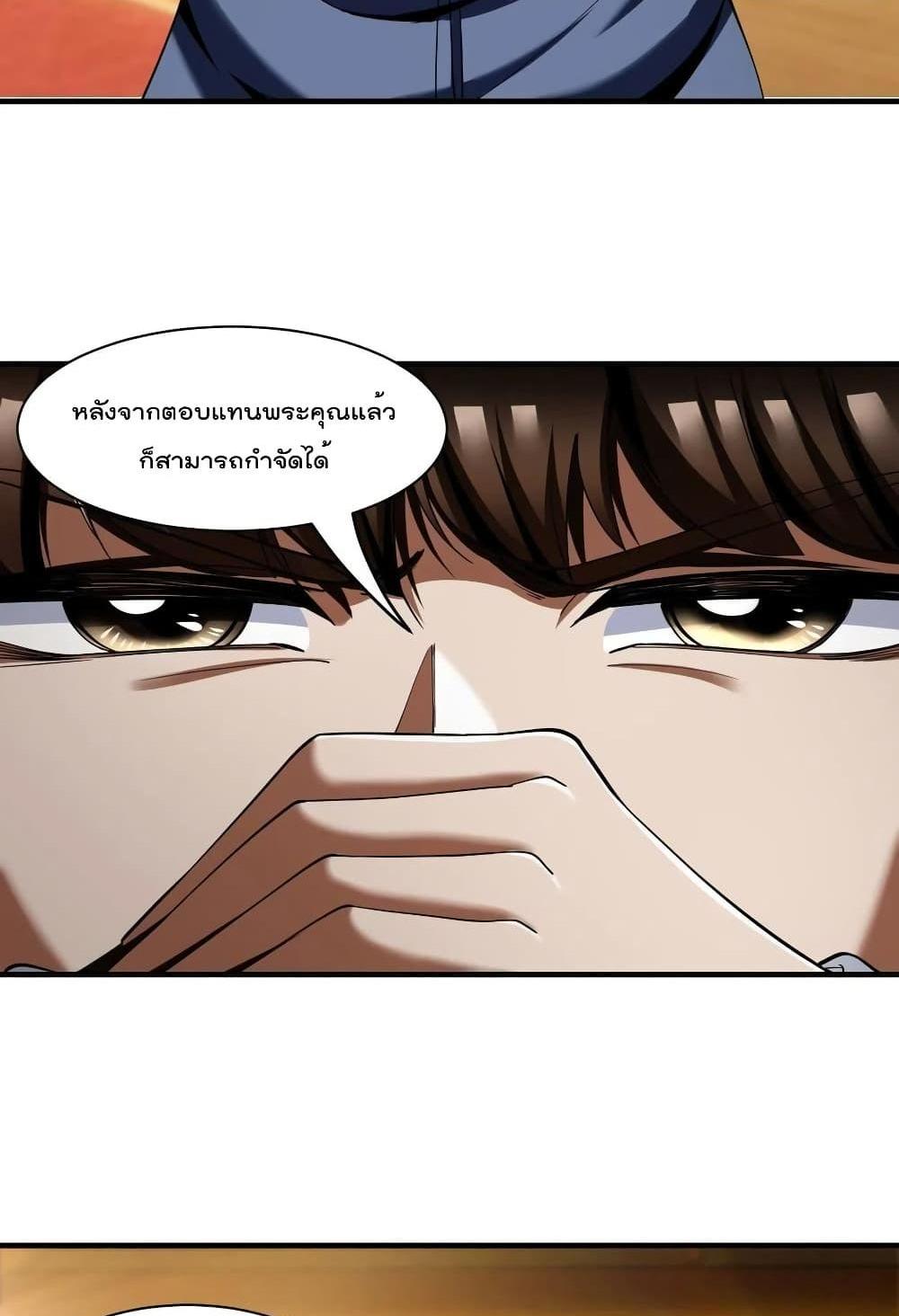 Villain Demon-in-law แปลไทย