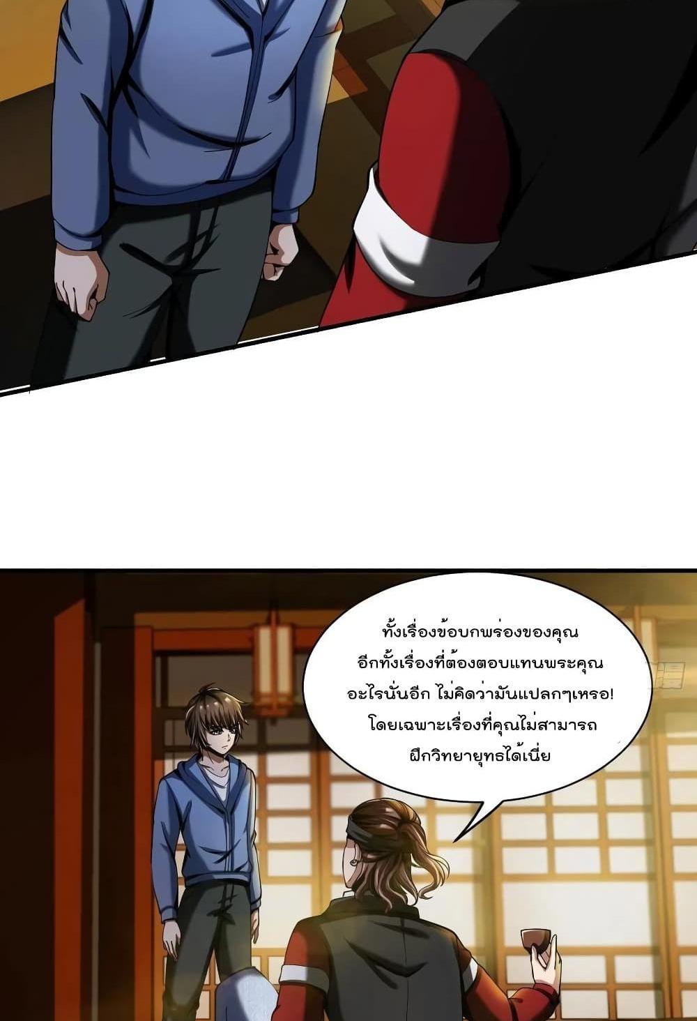 Villain Demon-in-law แปลไทย