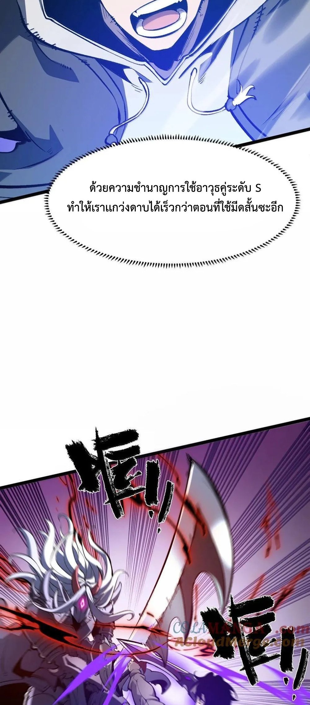 I Became The King by Scavenging แปลไทย