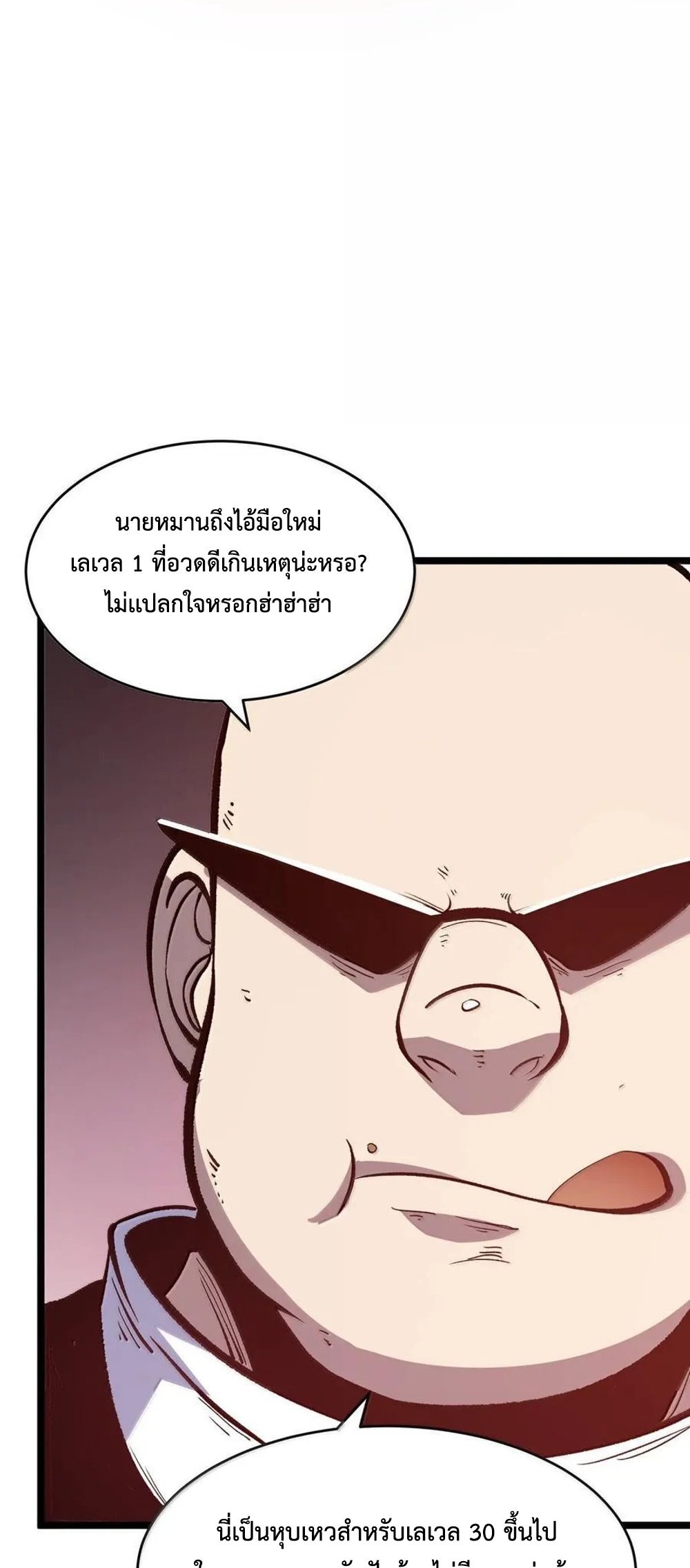 I Became The King by Scavenging แปลไทย