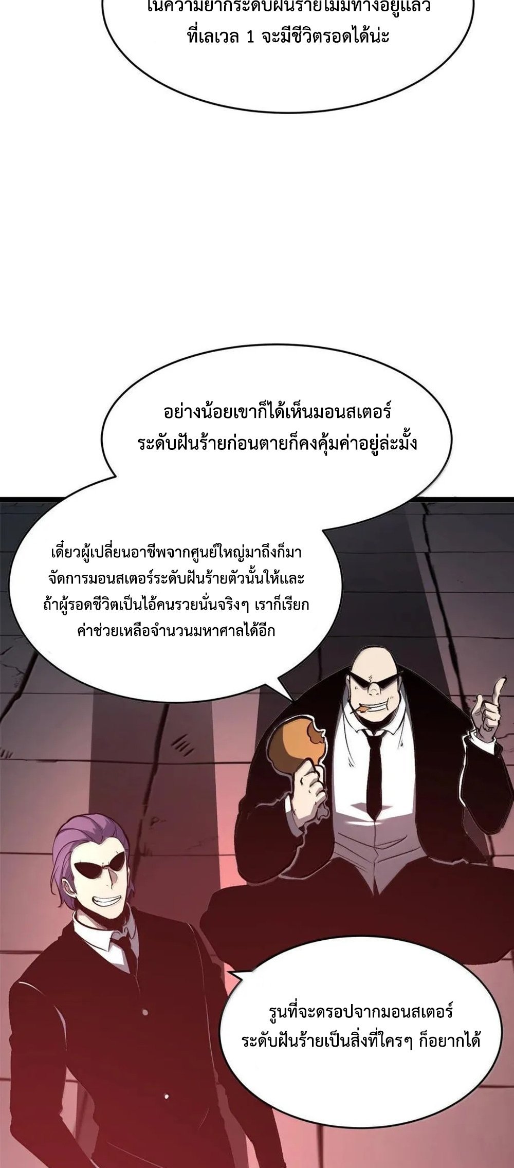 I Became The King by Scavenging แปลไทย