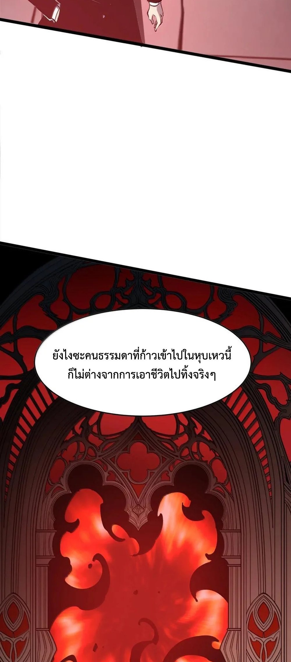 I Became The King by Scavenging แปลไทย