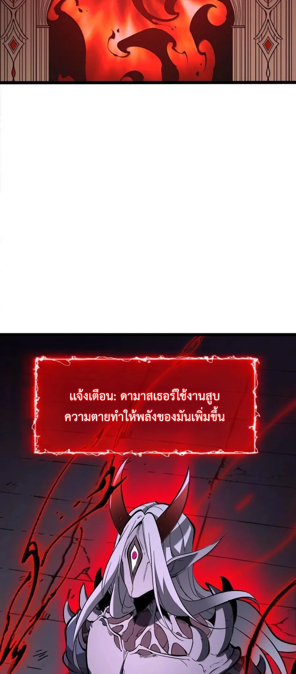 I Became The King by Scavenging แปลไทย