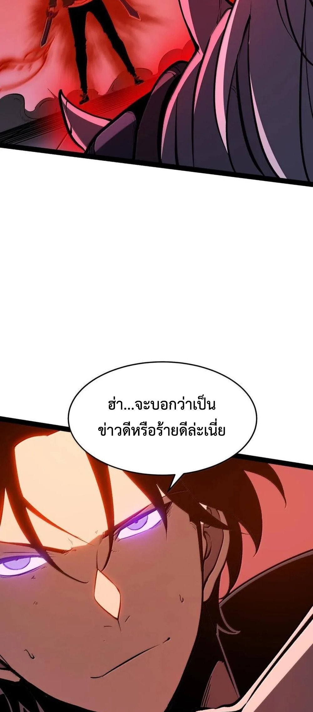 I Became The King by Scavenging แปลไทย