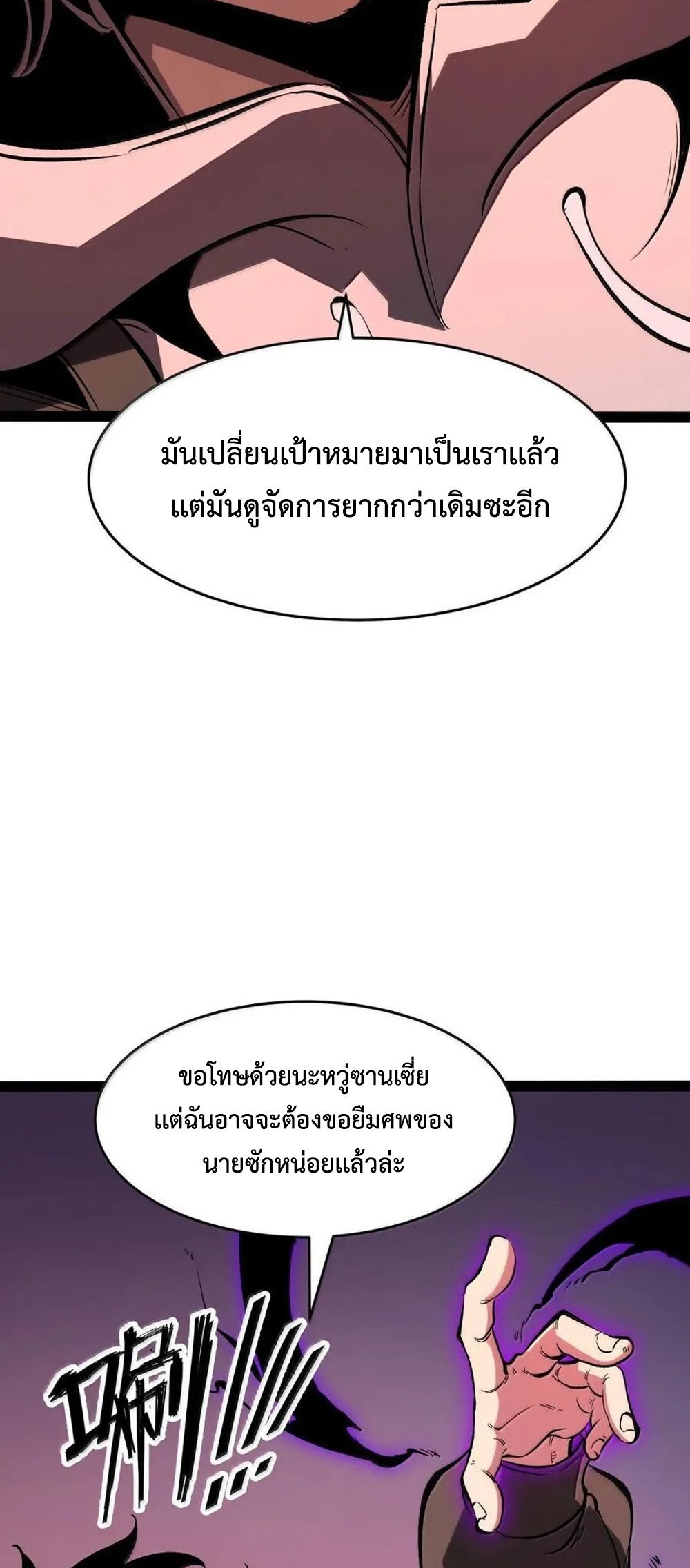 I Became The King by Scavenging แปลไทย