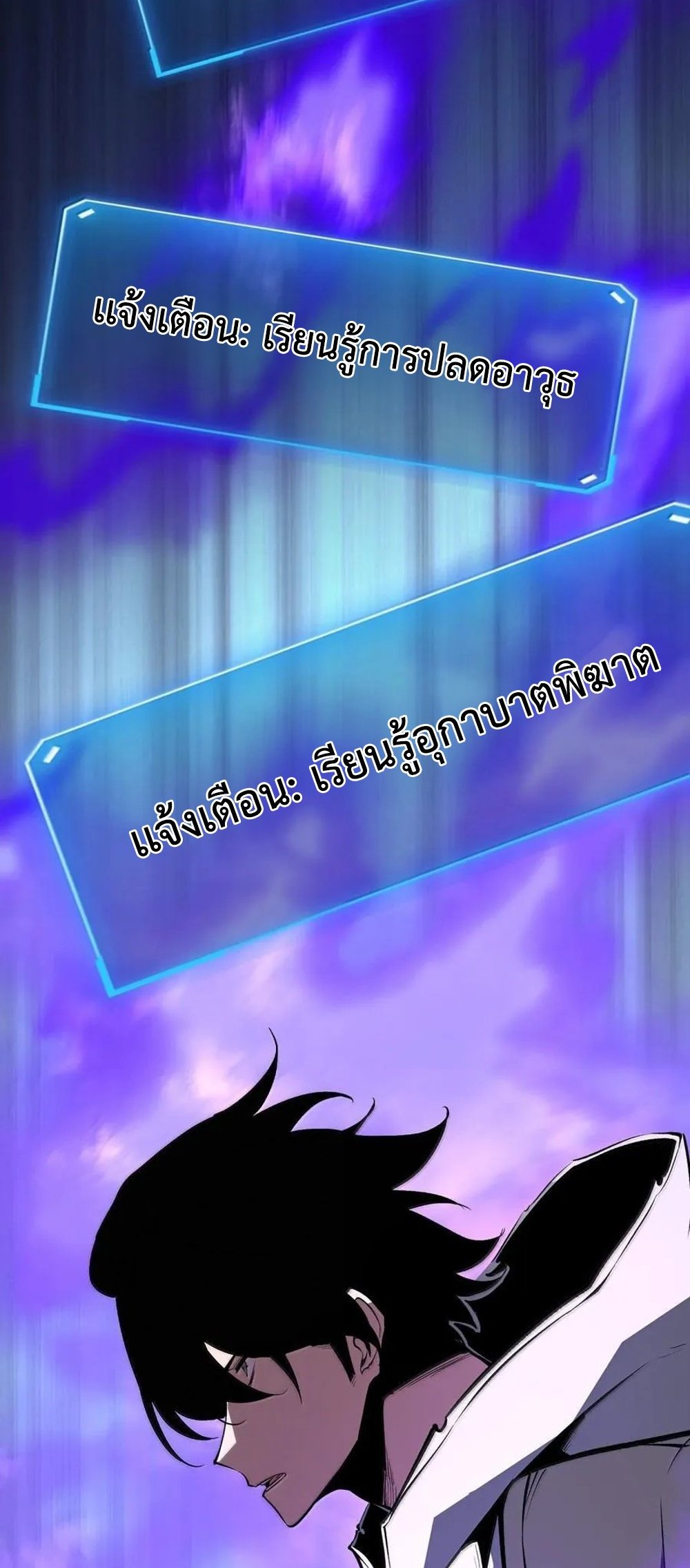 I Became The King by Scavenging แปลไทย