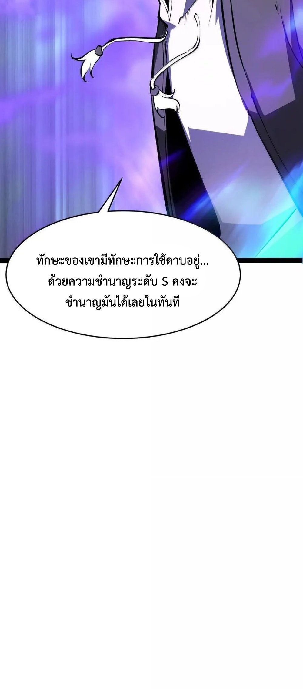 I Became The King by Scavenging แปลไทย