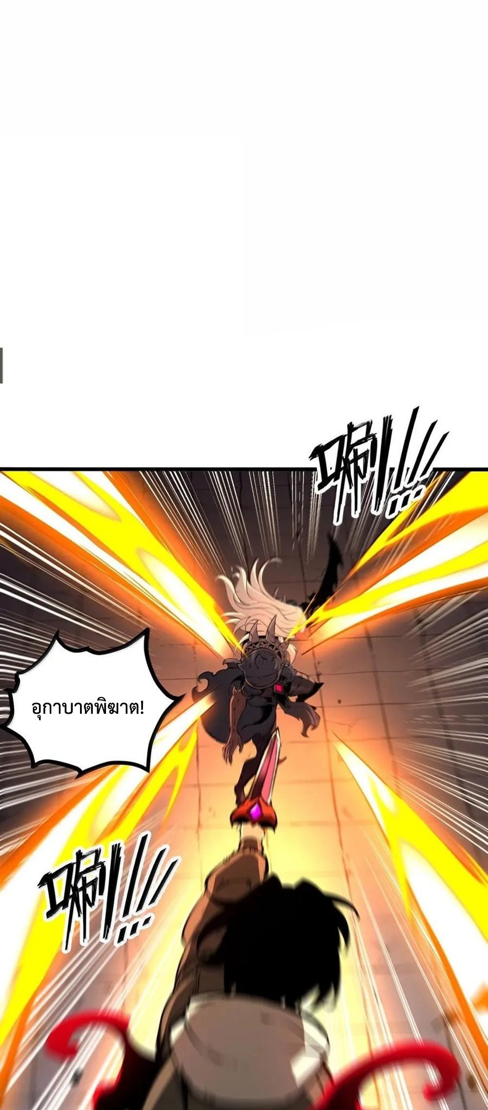 I Became The King by Scavenging แปลไทย