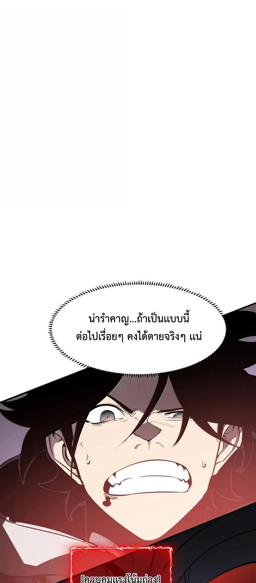 I Became The King by Scavenging แปลไทย