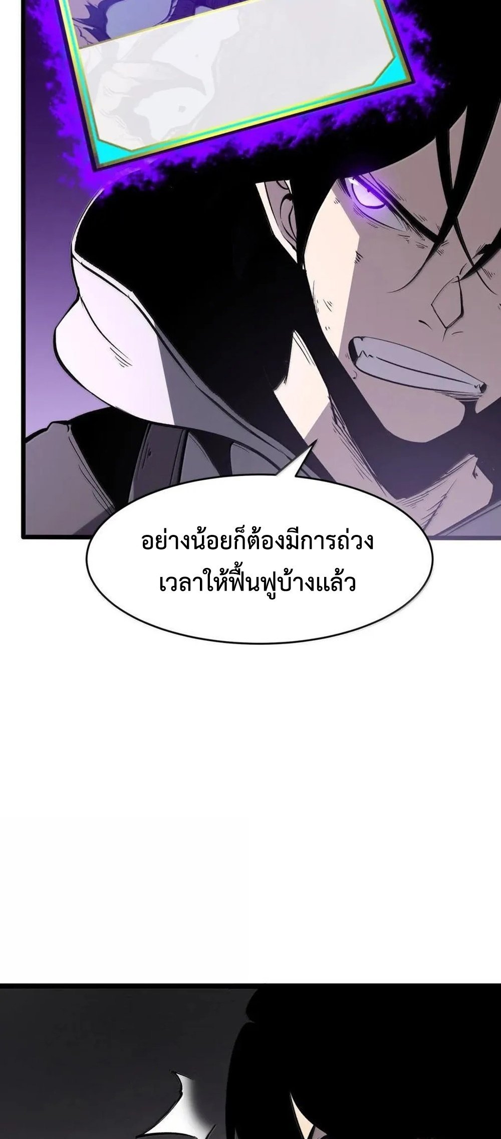 I Became The King by Scavenging แปลไทย