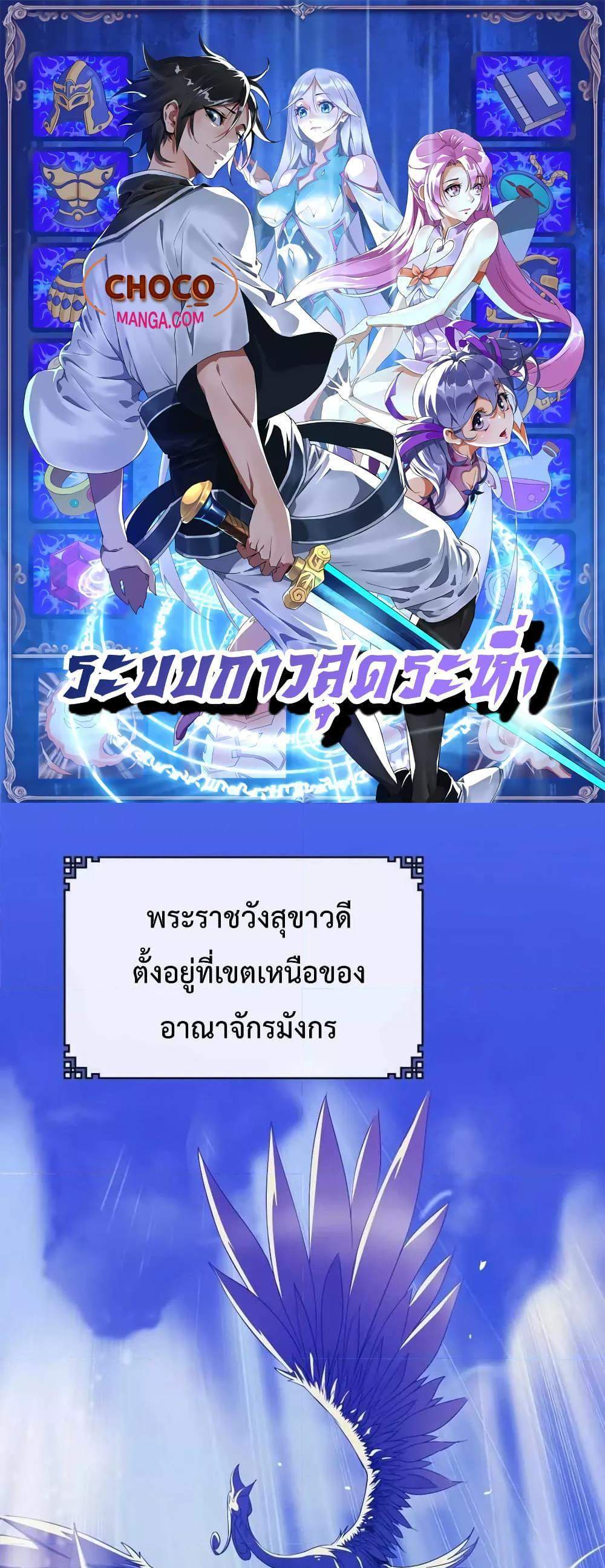 Crazy Leveling System ระบบกาวสุดระห่ำ แปลไทย