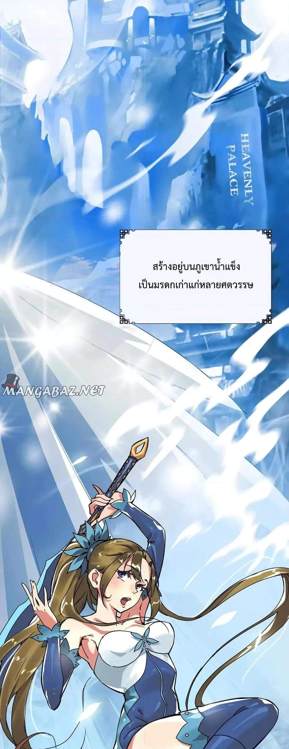 Crazy Leveling System ระบบกาวสุดระห่ำ แปลไทย