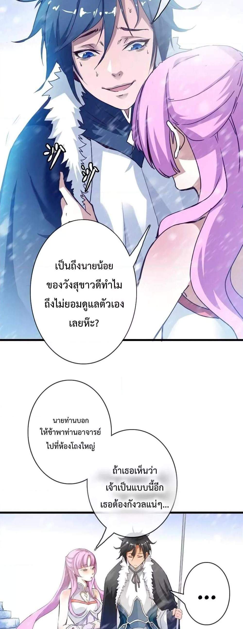 Crazy Leveling System ระบบกาวสุดระห่ำ แปลไทย