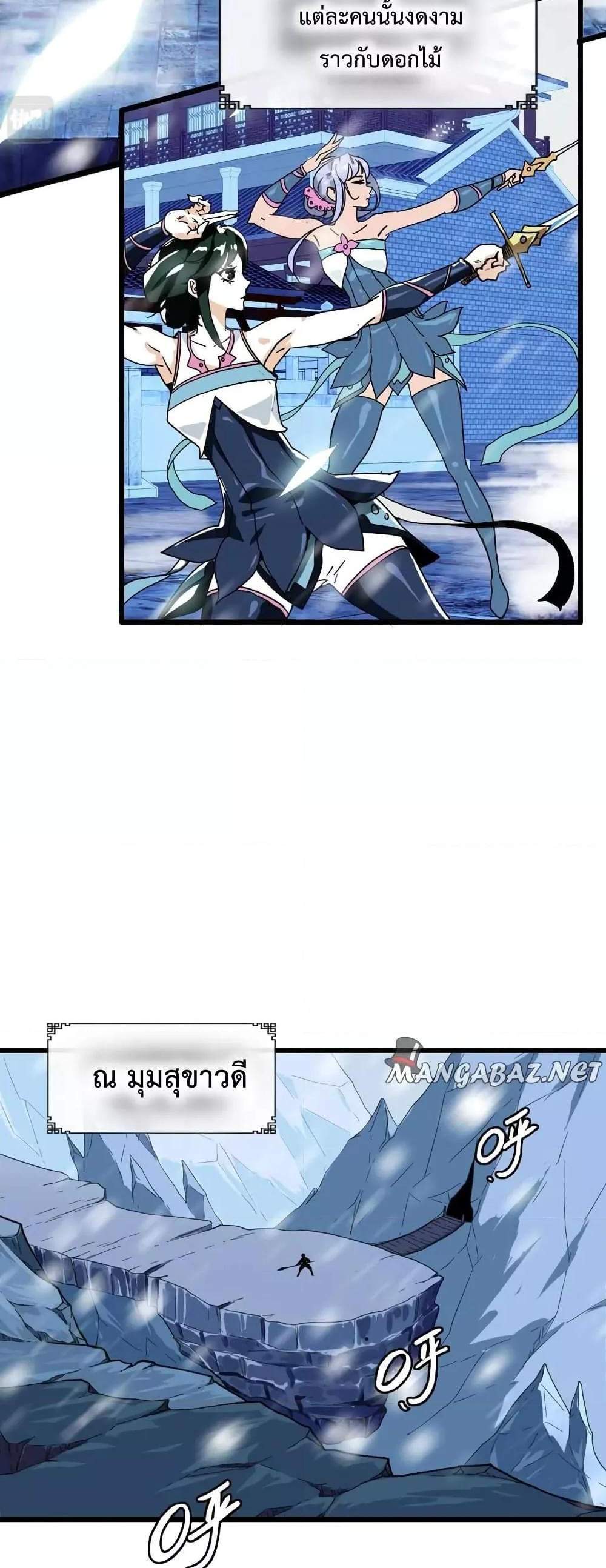 Crazy Leveling System ระบบกาวสุดระห่ำ แปลไทย