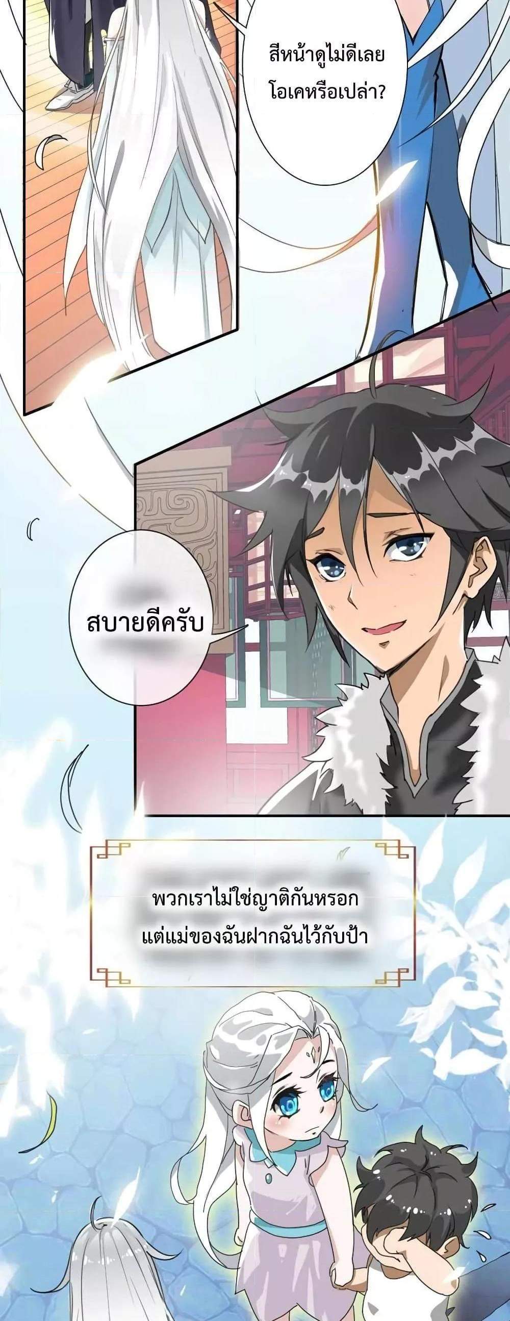 Crazy Leveling System ระบบกาวสุดระห่ำ แปลไทย