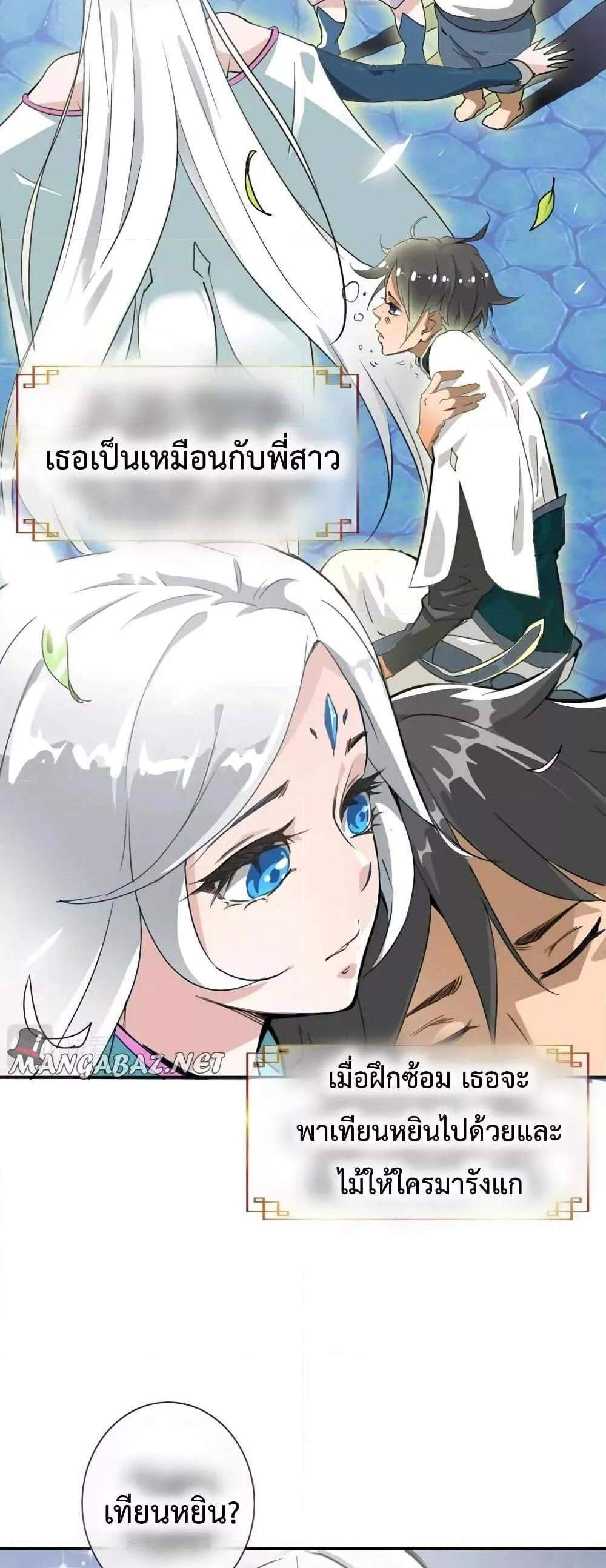 Crazy Leveling System ระบบกาวสุดระห่ำ แปลไทย