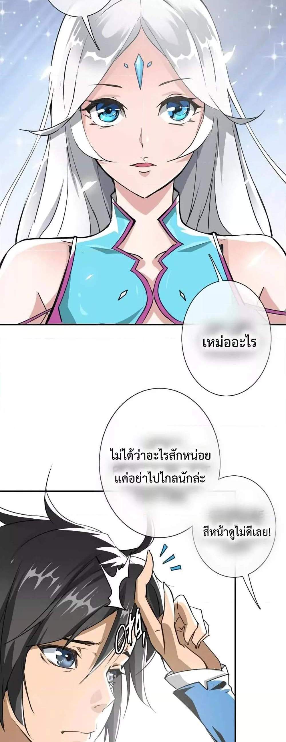 Crazy Leveling System ระบบกาวสุดระห่ำ แปลไทย