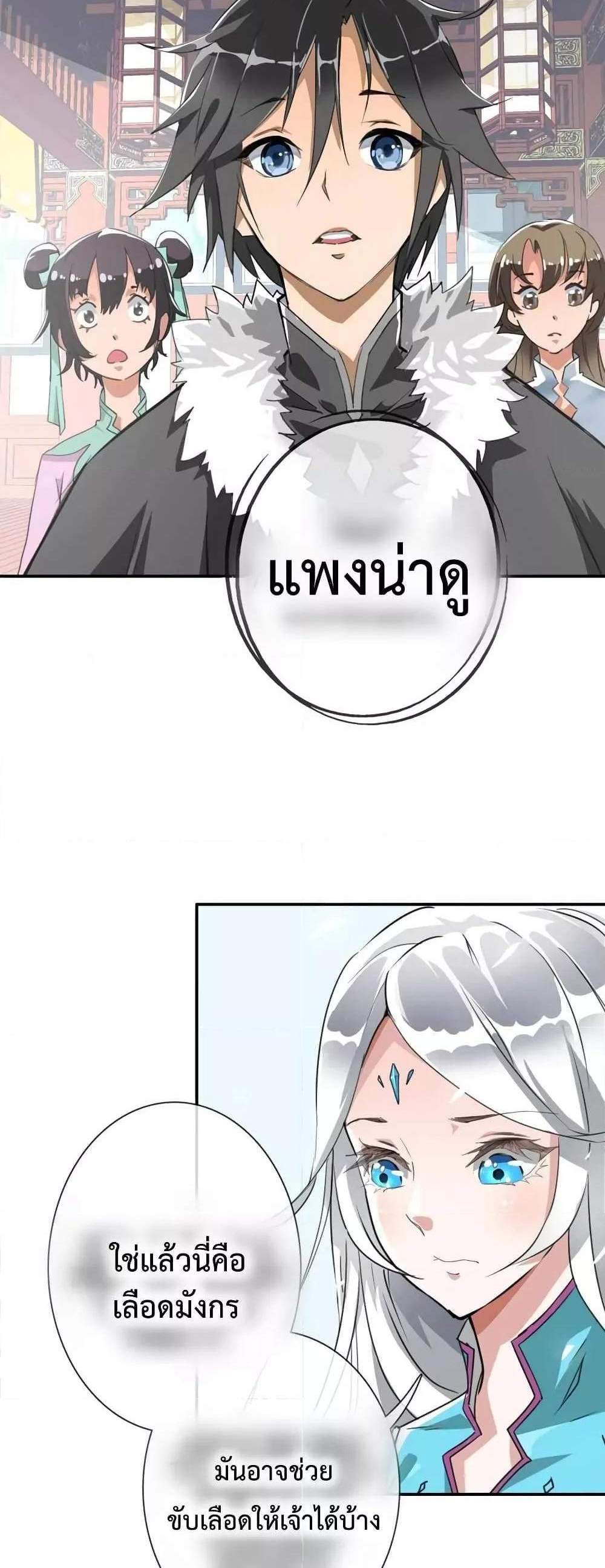 Crazy Leveling System ระบบกาวสุดระห่ำ แปลไทย