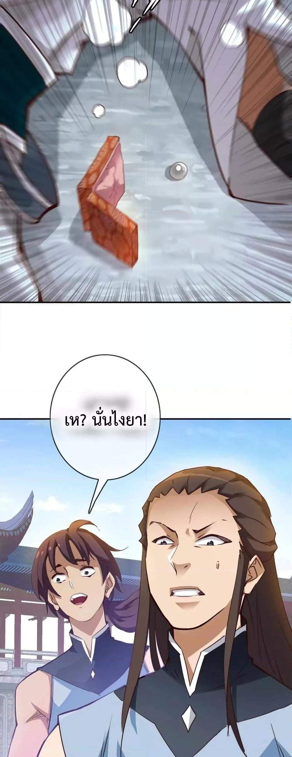 Crazy Leveling System ระบบกาวสุดระห่ำ แปลไทย