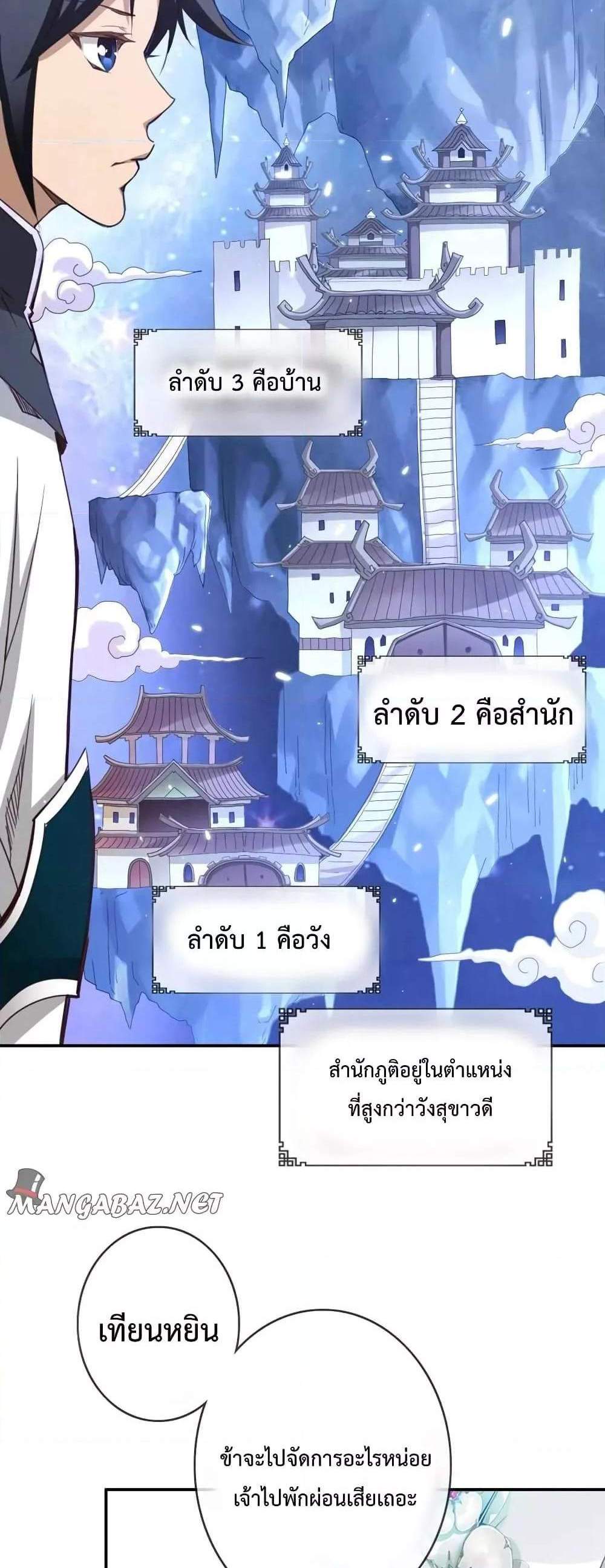 Crazy Leveling System ระบบกาวสุดระห่ำ แปลไทย