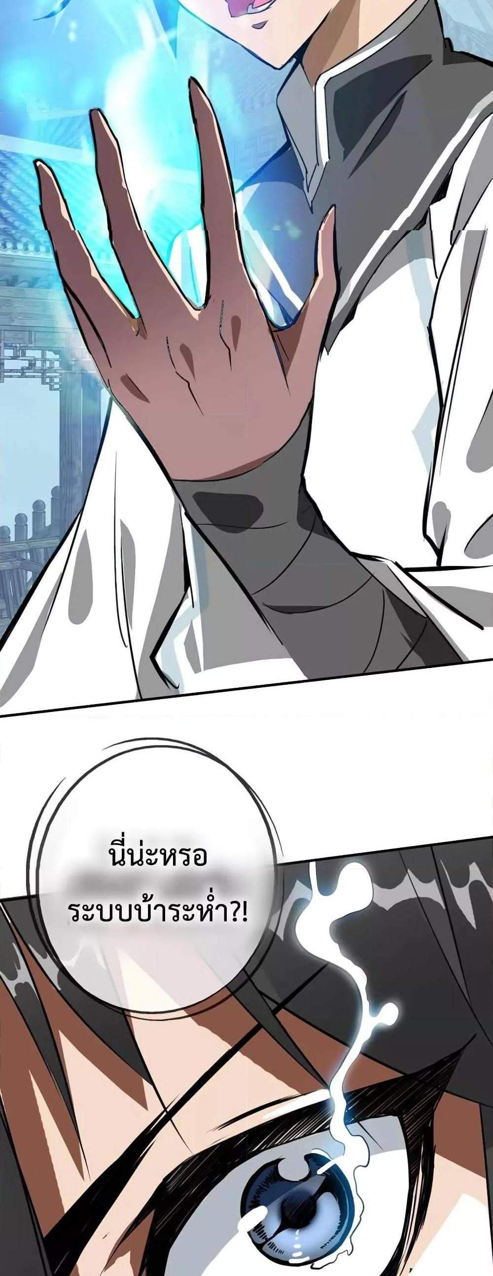 Crazy Leveling System ระบบกาวสุดระห่ำ แปลไทย