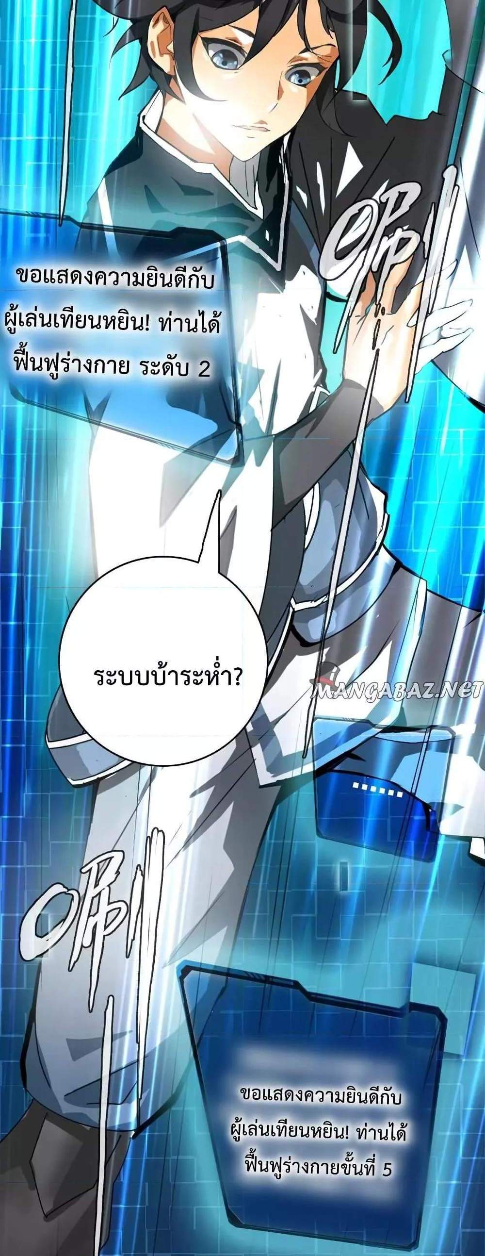 Crazy Leveling System ระบบกาวสุดระห่ำ แปลไทย