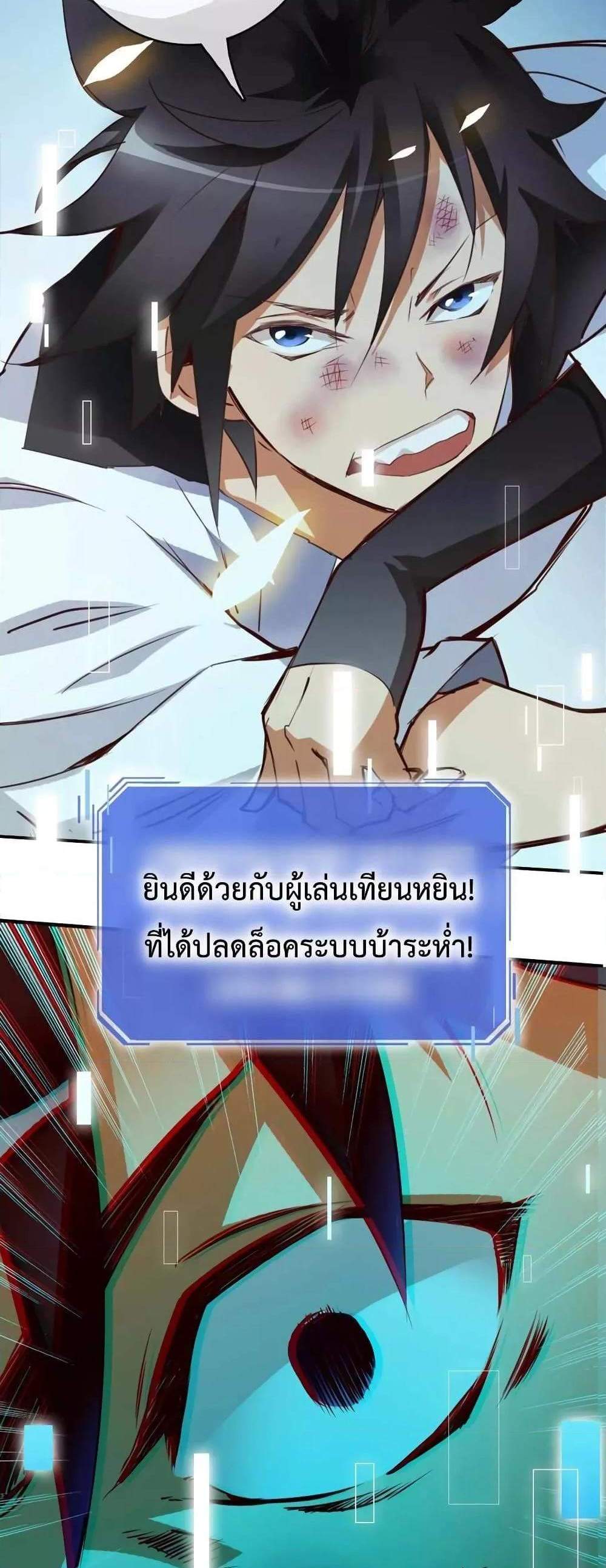 Crazy Leveling System ระบบกาวสุดระห่ำ แปลไทย