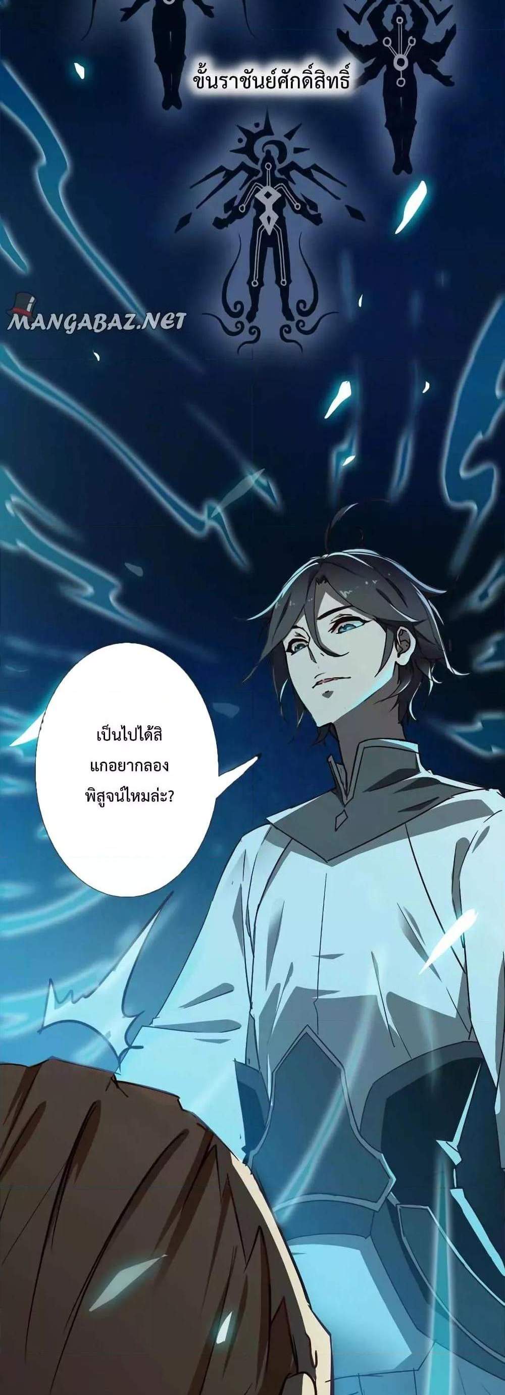 Crazy Leveling System ระบบกาวสุดระห่ำ แปลไทย