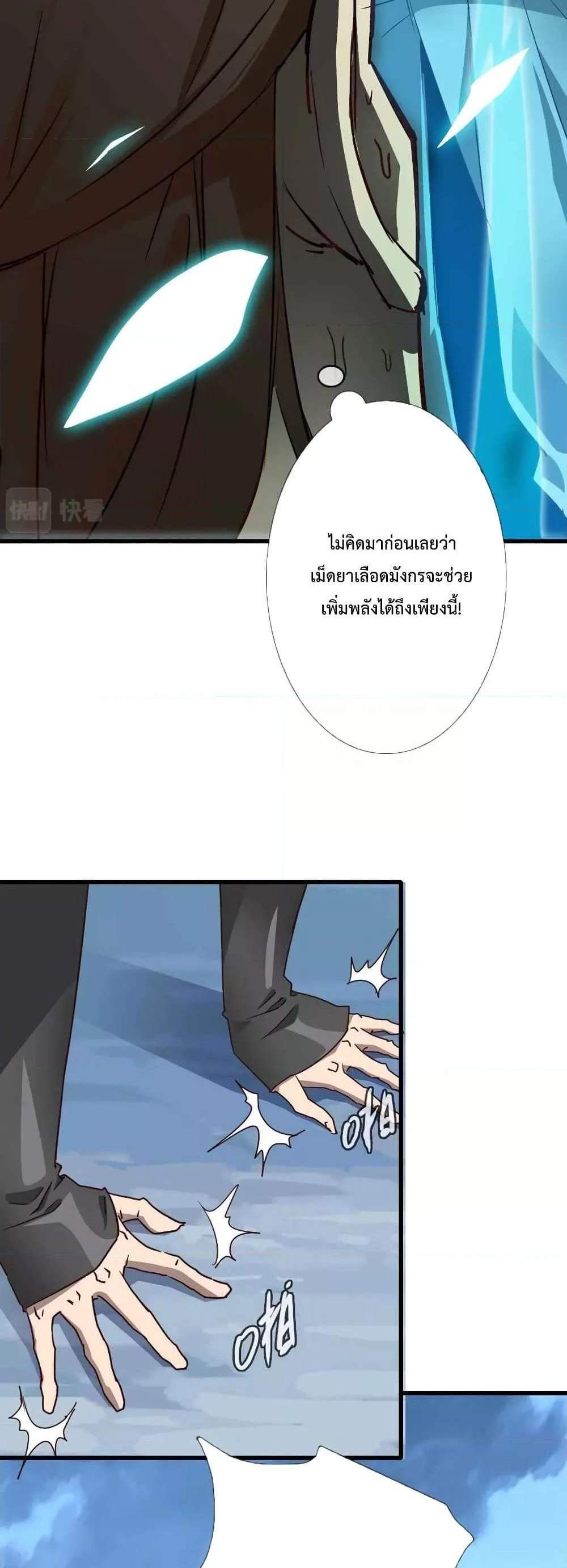 Crazy Leveling System ระบบกาวสุดระห่ำ แปลไทย