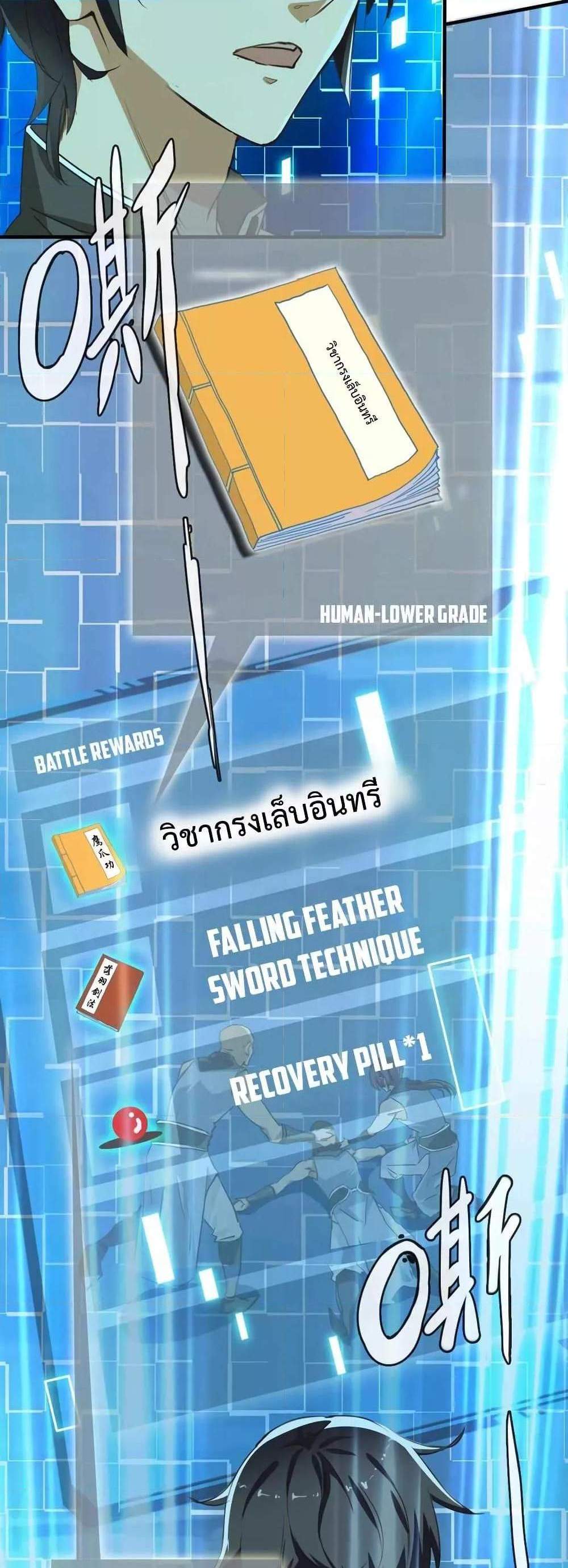 Crazy Leveling System ระบบกาวสุดระห่ำ แปลไทย