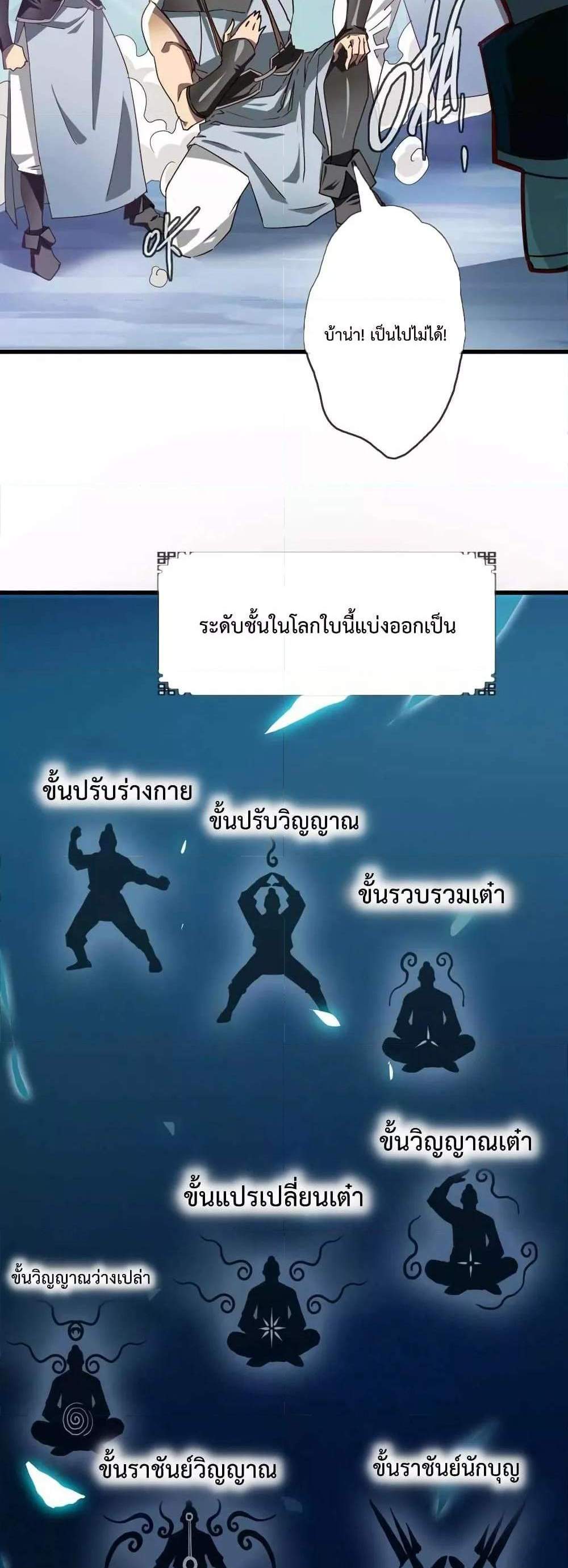 Crazy Leveling System ระบบกาวสุดระห่ำ แปลไทย